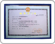 華品貿易有限公證書