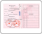 華品貿易有限公證書