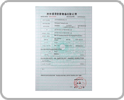 華品貿易有限公證書