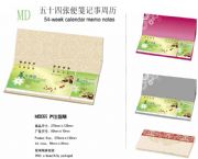 五十四張便簽周歷（養(yǎng)生智慧）