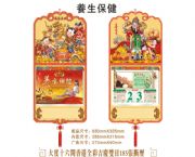 大度十六開(kāi)香港全彩吉慶雙日185張撕歷（養(yǎng)生保健）