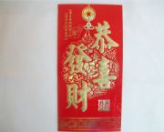 紅包（恭喜發(fā)財）