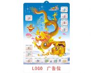 2012立體吸塑年歷