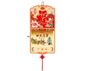 正度九開(kāi)雙日擇吉皇歷（福到萬(wàn)家）