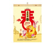 2013環(huán)保新型布衣雙日歷