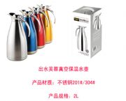 出水芙蓉真空保溫水壺