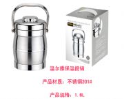 溫爾雅保溫提鍋